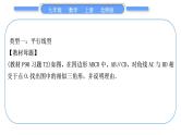 北师大版九年级数学上第四章图形的相似知能素养小专题(四)相似三角形的基本模型习题课件