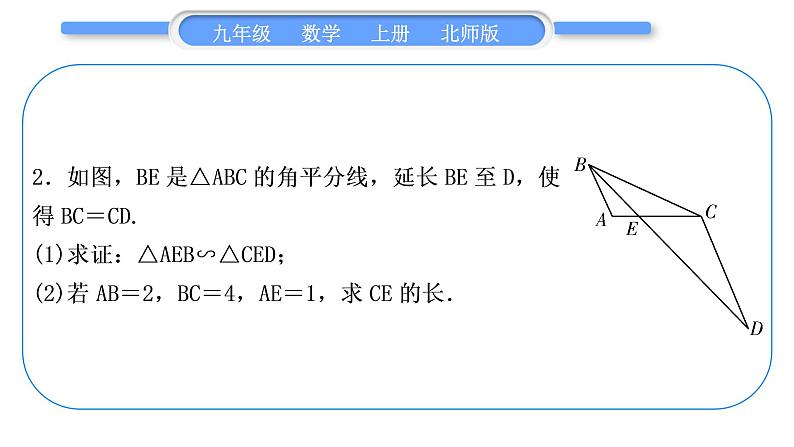 北师大版九年级数学上第四章图形的相似知能素养小专题(四)相似三角形的基本模型习题课件第6页