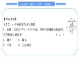 北師大版九年級數(shù)學(xué)上第五章投影與視圖章末復(fù)習(xí)與提升習(xí)題課件