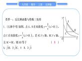 北師大版九年級數(shù)學(xué)上第六章反比例函數(shù)知能素養(yǎng)小專題(八)反比例函數(shù)與幾何圖形的綜合習(xí)題課件