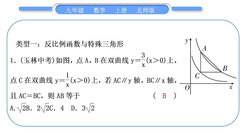 北师大版九年级数学上第六章反比例函数知能素养小专题(八)反比例函数与几何图形的综合习题课件第2页