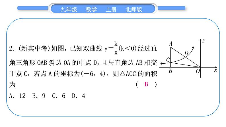 北师大版九年级数学上第六章反比例函数知能素养小专题(八)反比例函数与几何图形的综合习题课件第3页