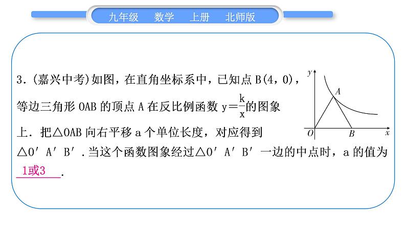 北师大版九年级数学上第六章反比例函数知能素养小专题(八)反比例函数与几何图形的综合习题课件第4页