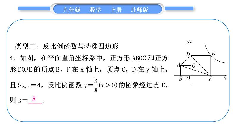 北师大版九年级数学上第六章反比例函数知能素养小专题(八)反比例函数与几何图形的综合习题课件第5页