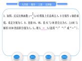 北師大版九年級數(shù)學(xué)上第六章反比例函數(shù)知能素養(yǎng)小專題(六)反比例函數(shù)中k的幾何意義習(xí)題課件