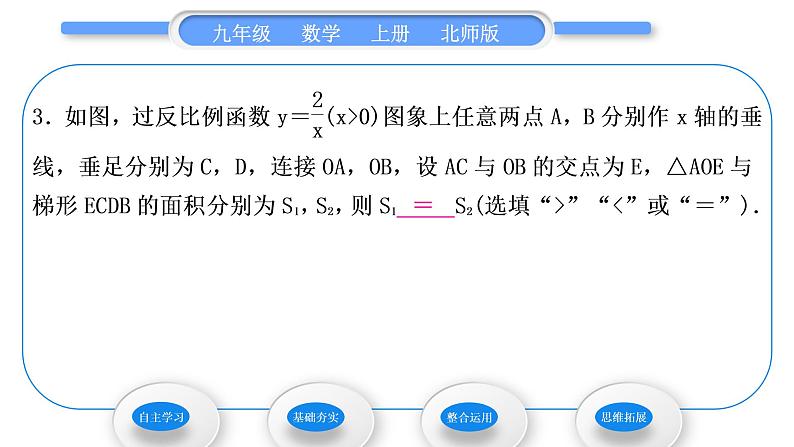 北师大版九年级数学上第六章反比例函数知能素养小专题(六)反比例函数中k的几何意义习题课件05