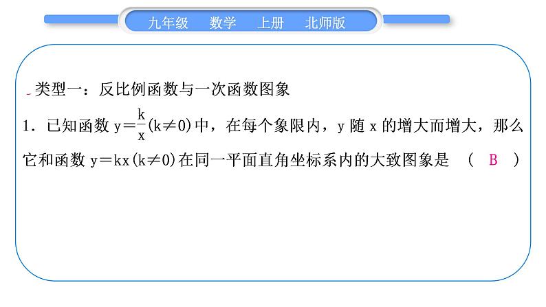 北师大版九年级数学上第六章反比例函数知能素养小专题(七)反比例函数与一次函数综合习题课件第2页