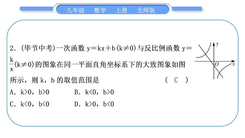 北师大版九年级数学上第六章反比例函数知能素养小专题(七)反比例函数与一次函数综合习题课件第3页