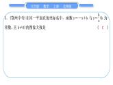 北師大版九年級數(shù)學(xué)上第六章反比例函數(shù)知能素養(yǎng)小專題(七)反比例函數(shù)與一次函數(shù)綜合習(xí)題課件