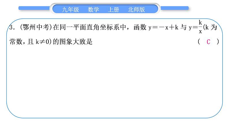 北师大版九年级数学上第六章反比例函数知能素养小专题(七)反比例函数与一次函数综合习题课件第4页