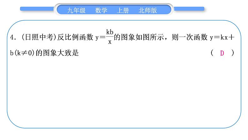 北师大版九年级数学上第六章反比例函数知能素养小专题(七)反比例函数与一次函数综合习题课件第5页