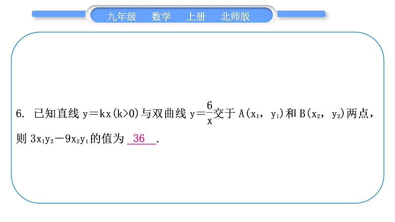 北师大版九年级数学上第六章反比例函数知能素养小专题(七)反比例函数与一次函数综合习题课件第7页