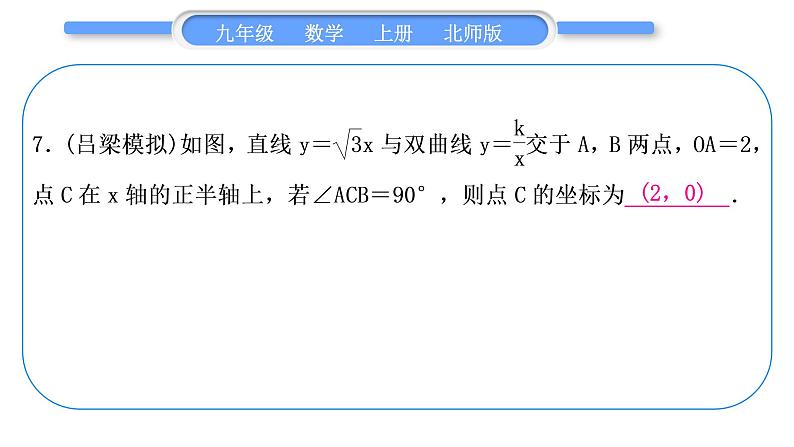 北师大版九年级数学上第六章反比例函数知能素养小专题(七)反比例函数与一次函数综合习题课件第8页