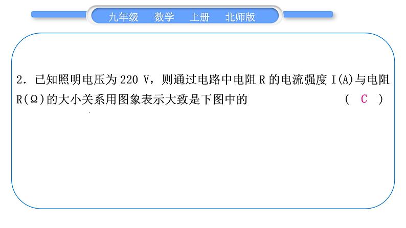 北师大版九年级数学上第六章反比例函数基本功强化训练(五)反比例函数的图象与性质习题课件第3页