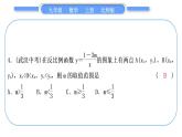北師大版九年級數(shù)學(xué)上第六章反比例函數(shù)基本功強化訓(xùn)練(五)反比例函數(shù)的圖象與性質(zhì)習(xí)題課件