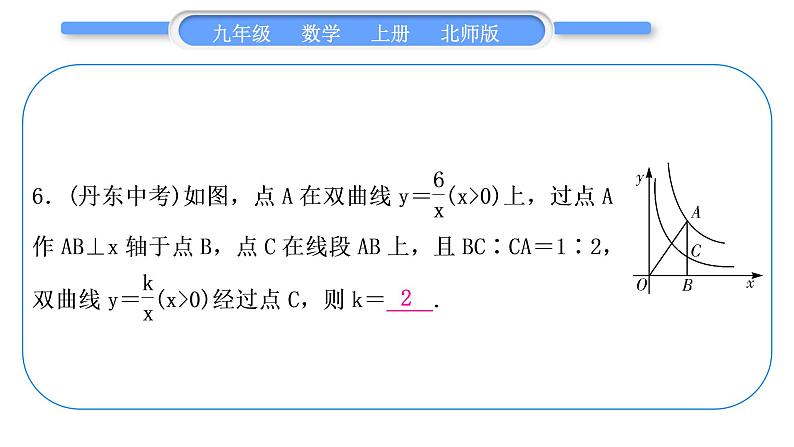 北师大版九年级数学上第六章反比例函数基本功强化训练(五)反比例函数的图象与性质习题课件第7页