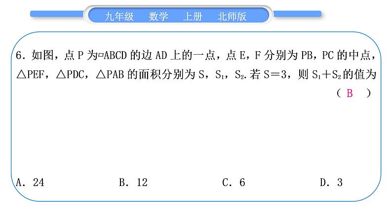 北师大版九年级数学上单元周周测(六)(4.5－4.8)习题课件第7页