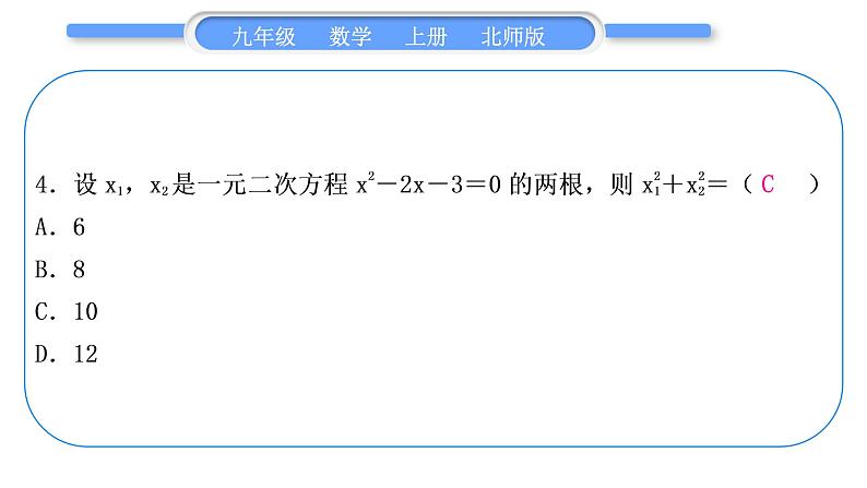 北师大版九年级数学上单元周周测(三)(2.5－2.6)习题课件05