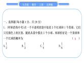 北师大版九年级数学上单元周周测(四)(3.1－3.2)习题课件