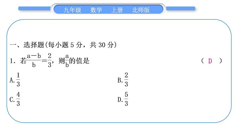 北师大版九年级数学上单元周周测(五)(4.1－4.4)习题课件第2页