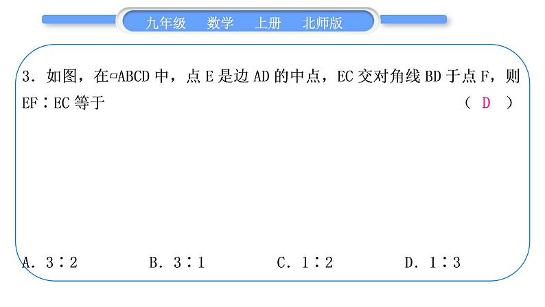 北师大版九年级数学上单元周周测(五)(4.1－4.4)习题课件第4页