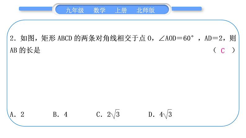 北师大版九年级数学上单元周周测(一)(1.1－1.3)习题课件第3页