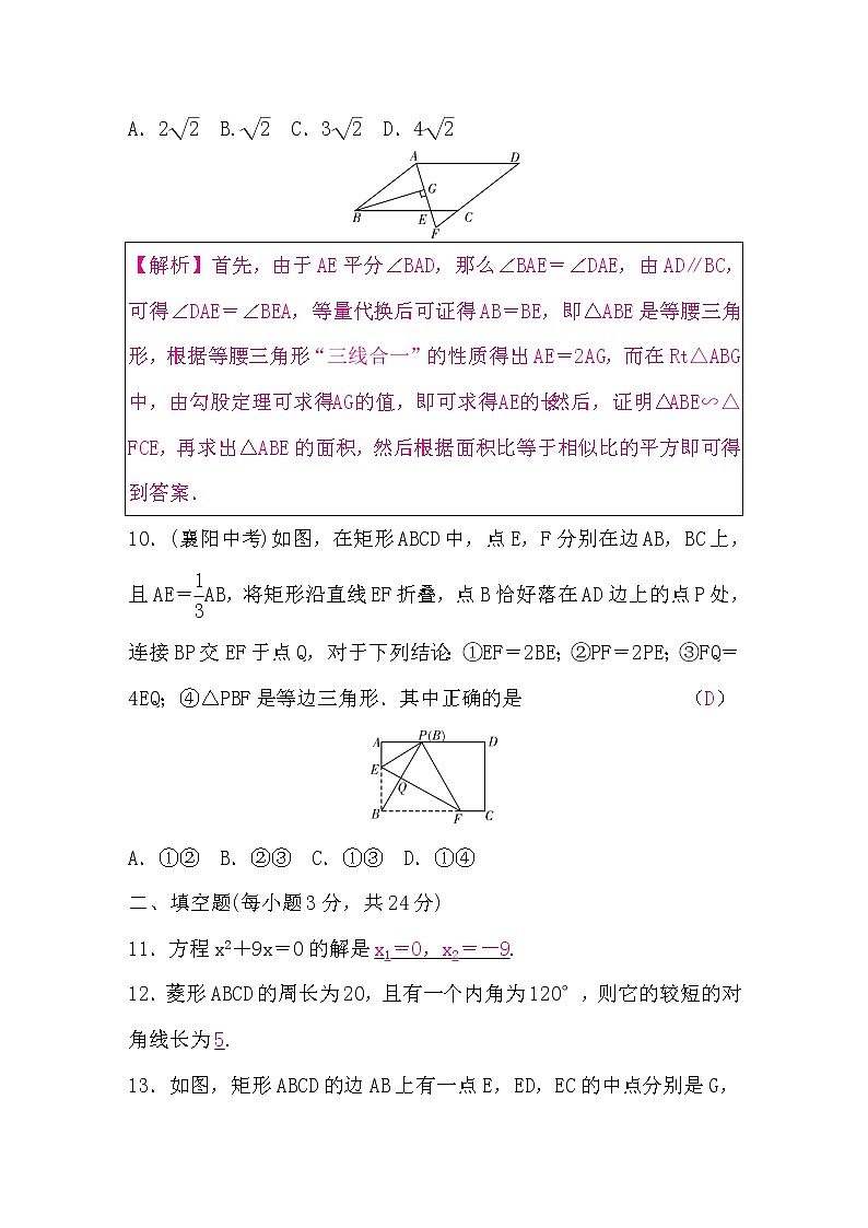 北师大版九年级数学上册期末检测题(word版，含答案)03