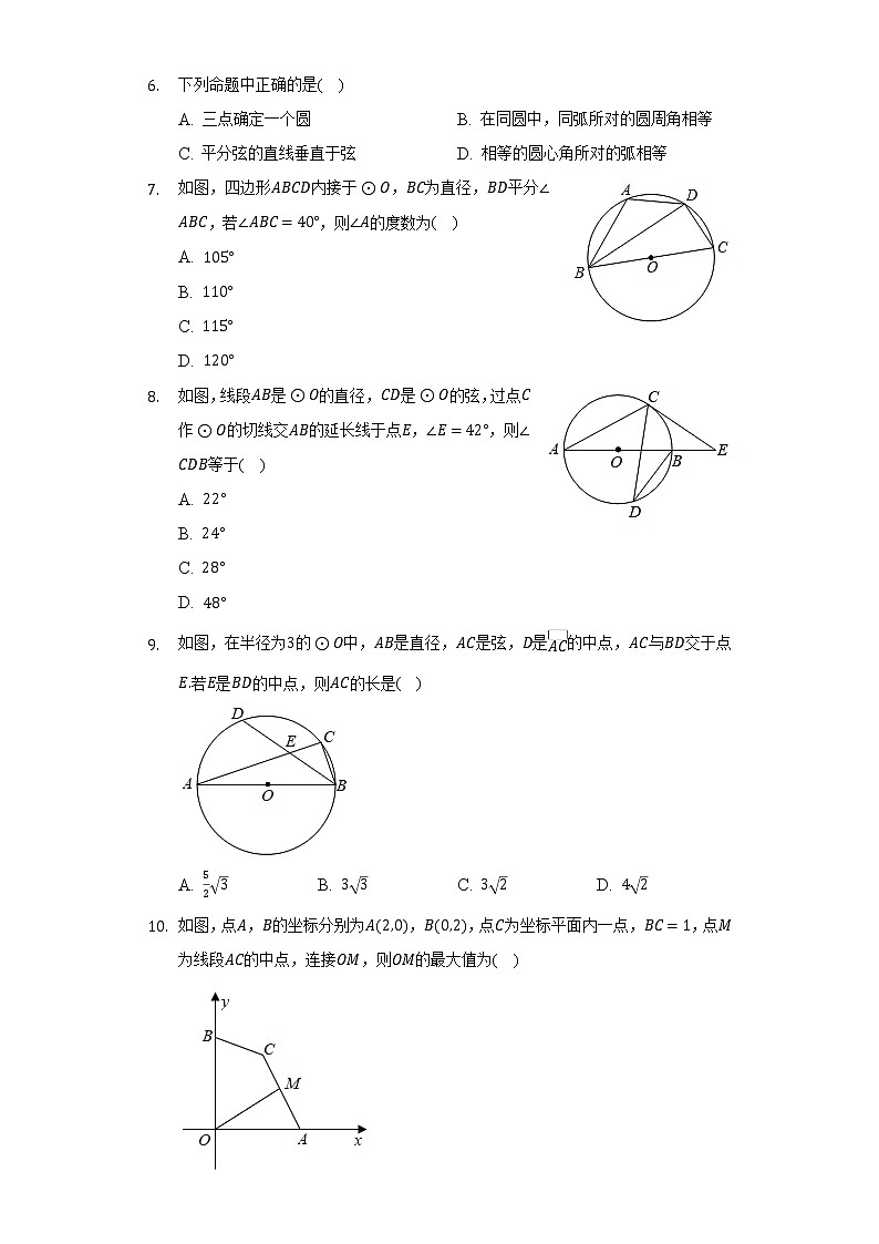 2022-2023学年江苏省无锡市新吴区新一教育集团九年级（上）期中数学试卷（含解析）第2页