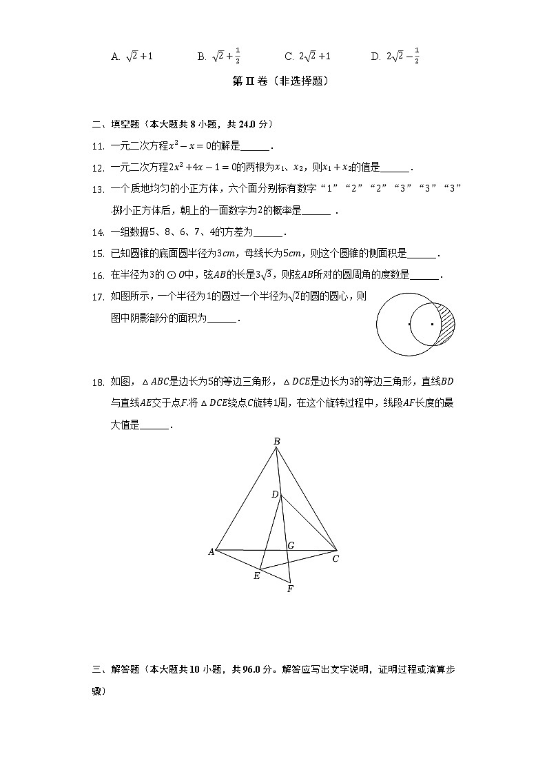 2022-2023学年江苏省无锡市新吴区新一教育集团九年级（上）期中数学试卷（含解析）第3页