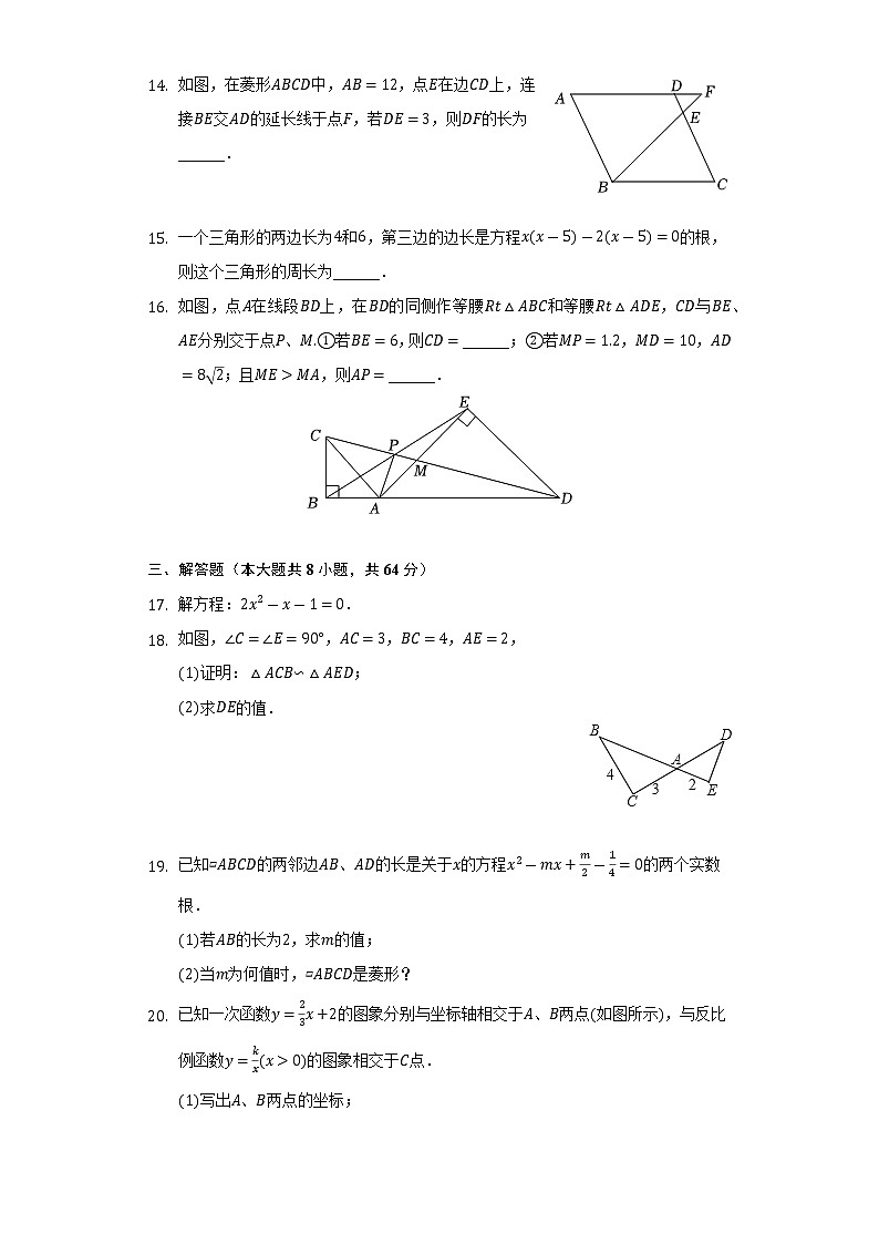 2022-2023学年湖南省岳阳市岳阳县九年级（上）期中数学试卷（含解析）03