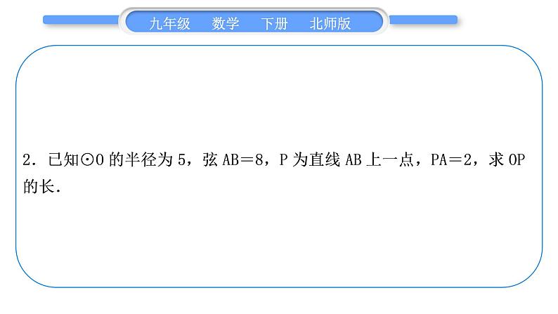 北师大版九年级数学下第三章圆知能素养小专题(十)圆中的分类讨论习题课件第4页