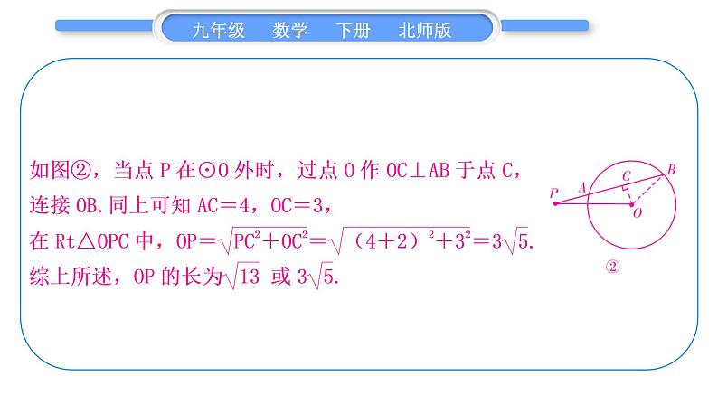 北师大版九年级数学下第三章圆知能素养小专题(十)圆中的分类讨论习题课件第6页