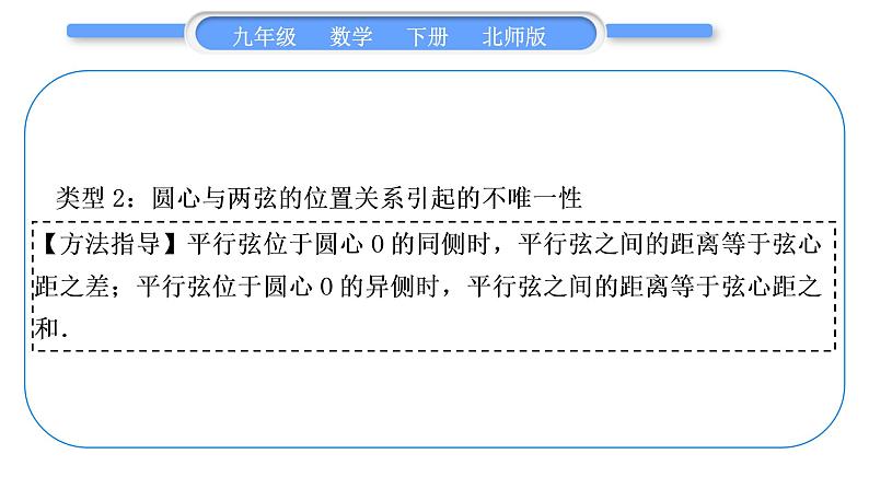 北师大版九年级数学下第三章圆知能素养小专题(十)圆中的分类讨论习题课件第7页