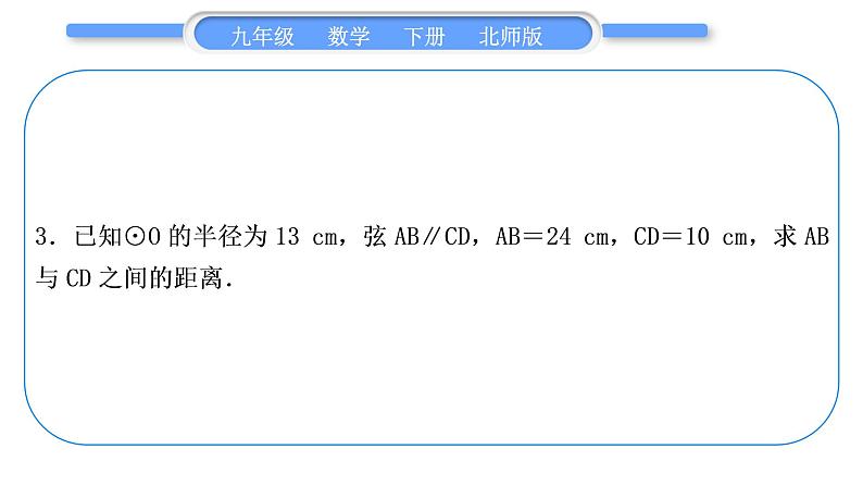 北师大版九年级数学下第三章圆知能素养小专题(十)圆中的分类讨论习题课件第8页