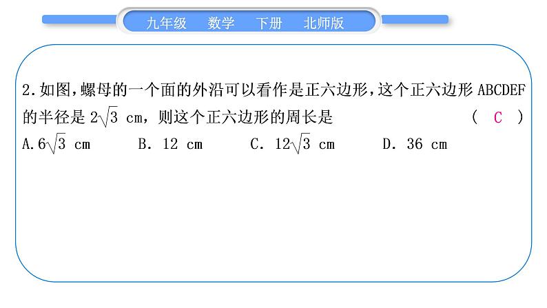 北师大版九年级数学下单元周周测(八)(3.8－3.9)习题课件第3页