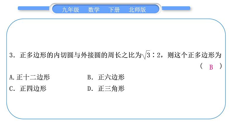 北师大版九年级数学下单元周周测(八)(3.8－3.9)习题课件第4页