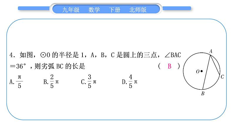 北师大版九年级数学下单元周周测(八)(3.8－3.9)习题课件第5页