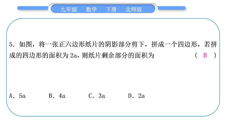 北师大版九年级数学下单元周周测(八)(3.8－3.9)习题课件第6页