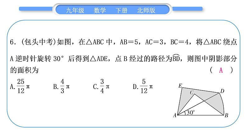 北师大版九年级数学下单元周周测(八)(3.8－3.9)习题课件第7页