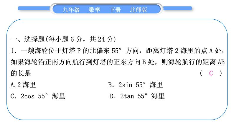 北师大版九年级数学下单元周周测(二)(1.5－1.6)习题课件第2页