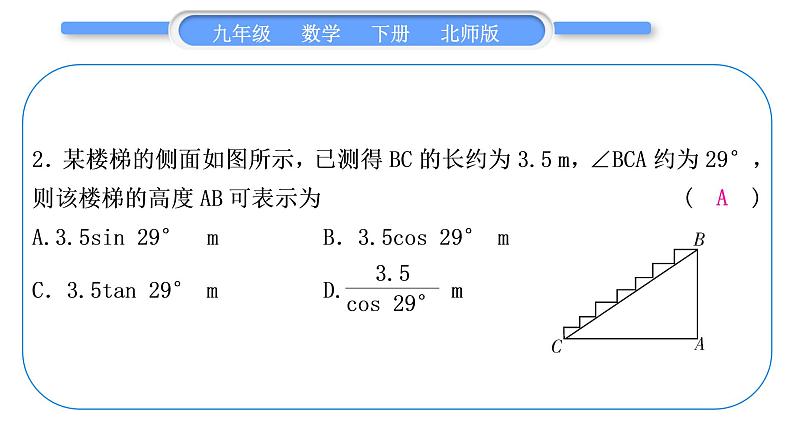 北师大版九年级数学下单元周周测(二)(1.5－1.6)习题课件第3页