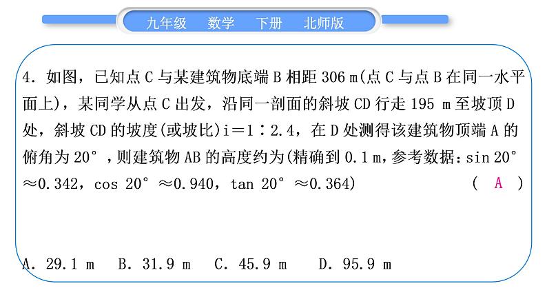 北师大版九年级数学下单元周周测(二)(1.5－1.6)习题课件第5页