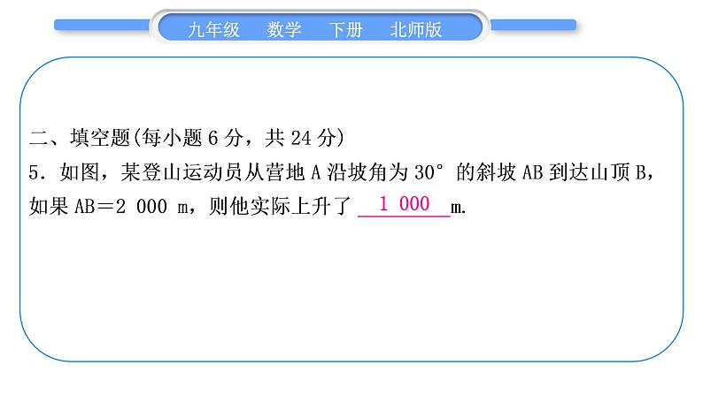 北师大版九年级数学下单元周周测(二)(1.5－1.6)习题课件第6页