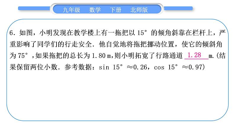 北师大版九年级数学下单元周周测(二)(1.5－1.6)习题课件第7页