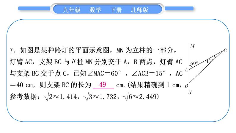 北师大版九年级数学下单元周周测(二)(1.5－1.6)习题课件第8页