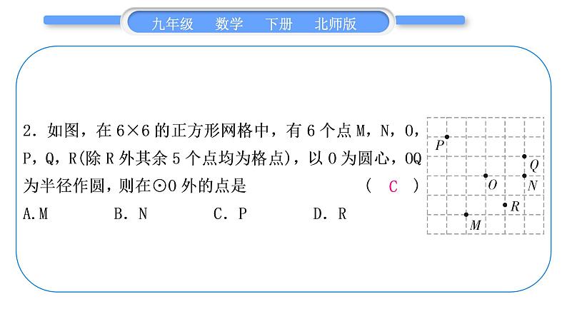 北师大版九年级数学下单元周周测(六)(3.1－3.4)习题课件03