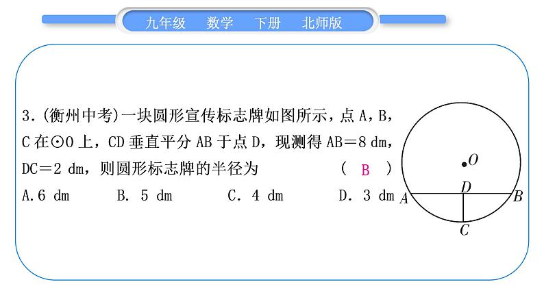 北师大版九年级数学下单元周周测(六)(3.1－3.4)习题课件04