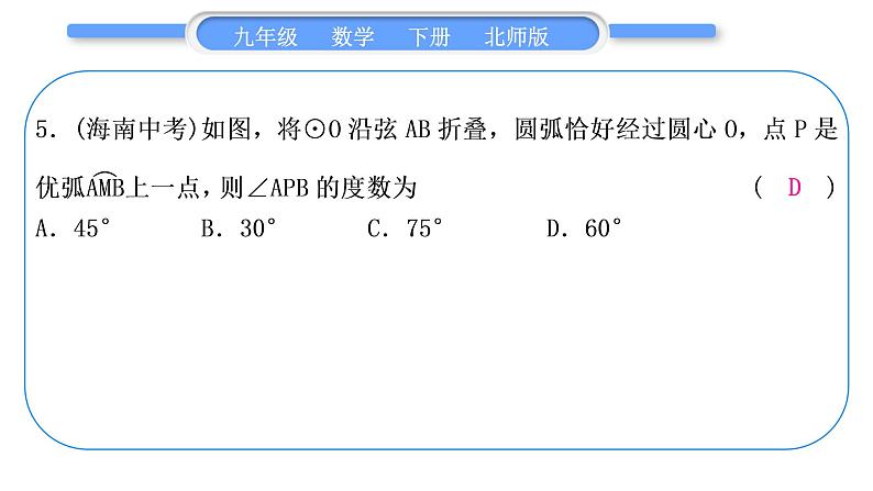 北师大版九年级数学下单元周周测(六)(3.1－3.4)习题课件06