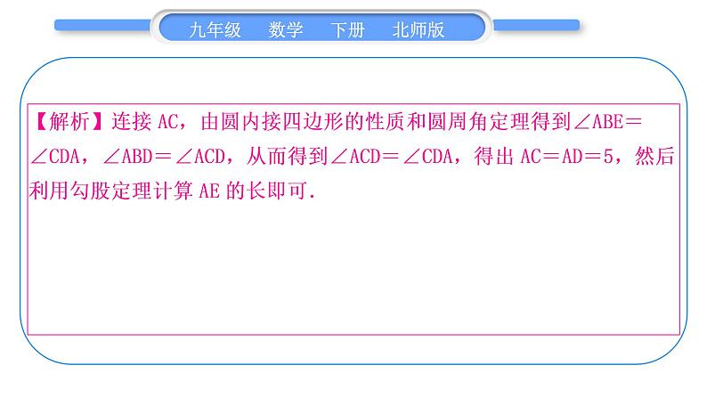 北师大版九年级数学下单元周周测(六)(3.1－3.4)习题课件08