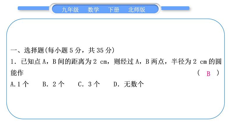 北师大版九年级数学下单元周周测(七)(3.5－3.7)习题课件02